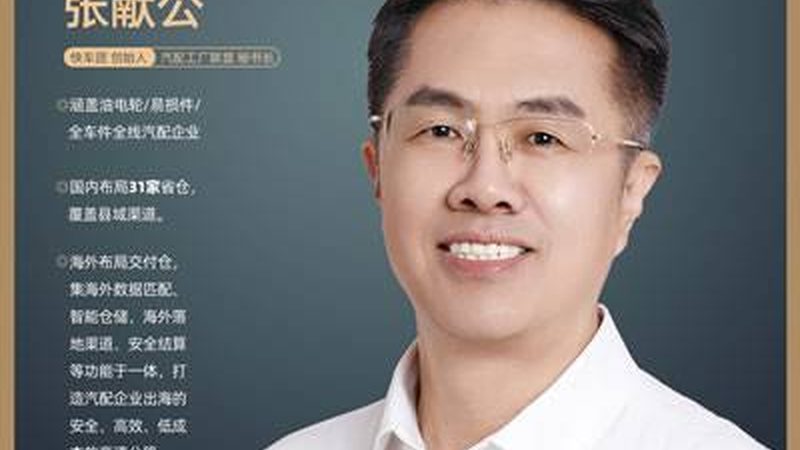 汽车配件代理加盟，如何慧眼识珠？**